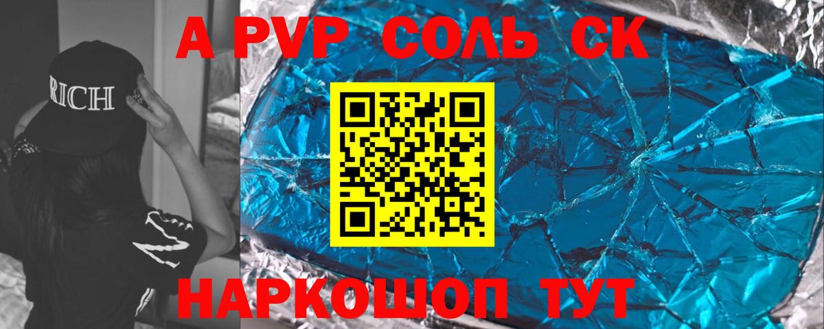 APVP VHQ  А ПВП СК  Alpha-PVP  магазин продажи   Вход с VPN  Советская Гавань 