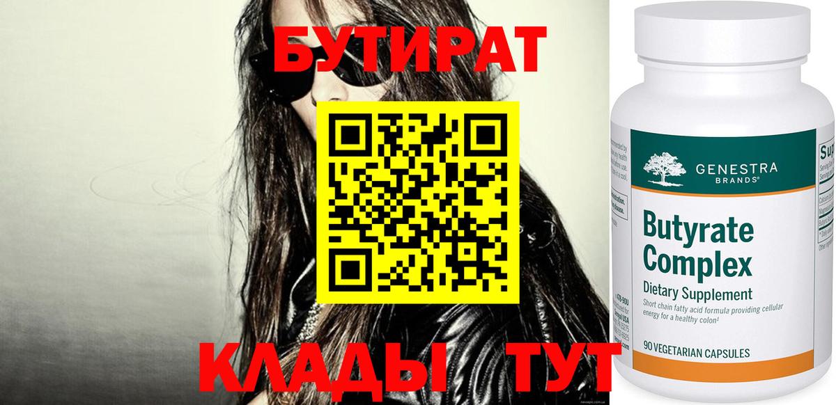 Бутират BDO 33% Советская Гавань