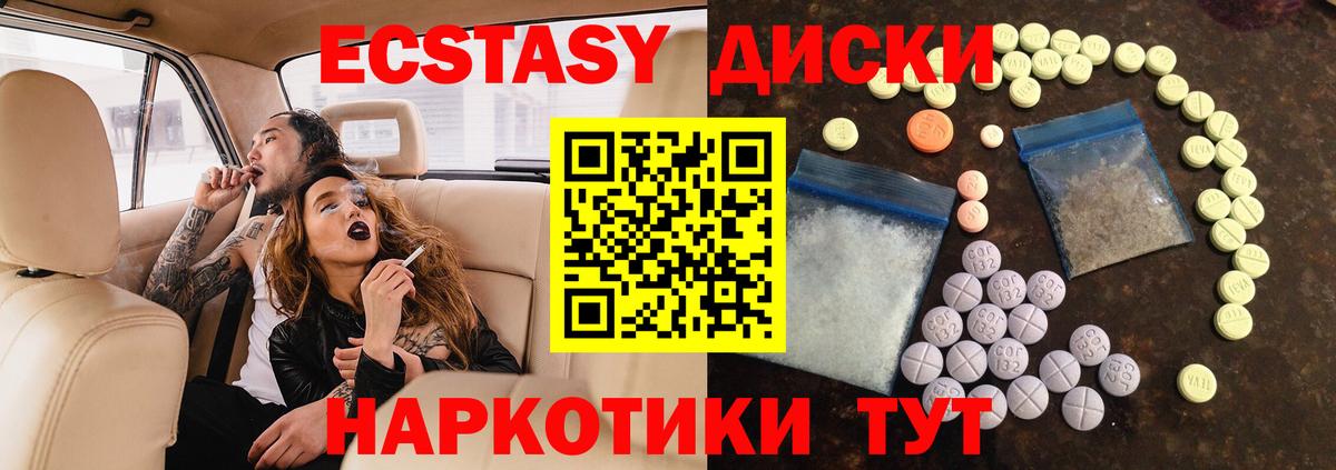 Экстази MDMA Советская Гавань