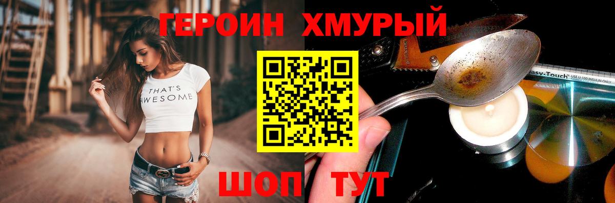 ГЕРОИН герыч Советская Гавань