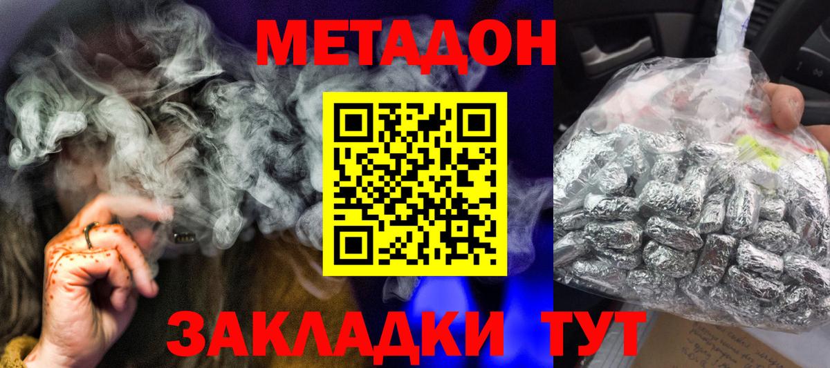 Метадон белоснежный  MEGA онион  Вход с VPN  нарко площадка телеграм  Метадон кристалл  Советская Гавань 